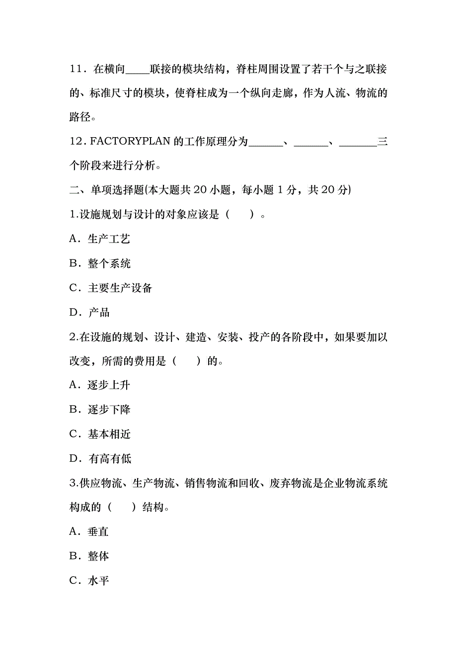 设施规划与物流系统设计88594222_第2页