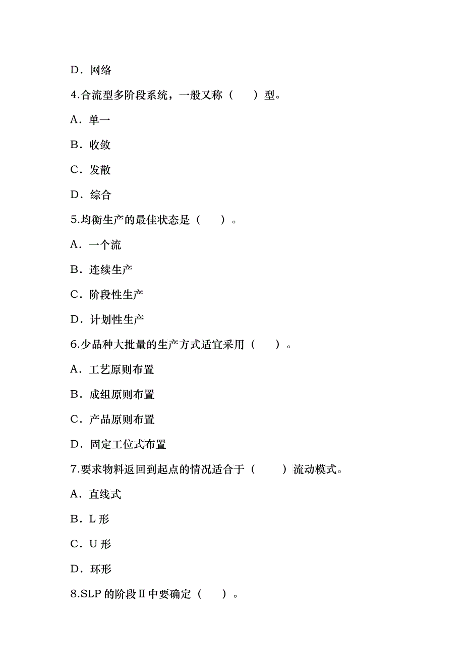 设施规划与物流系统设计88594222_第3页