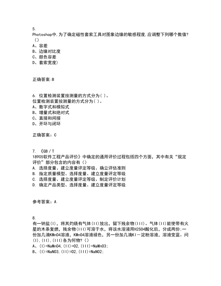 电子科技大学22春《数控技术》基础综合作业一答案参考85_第2页