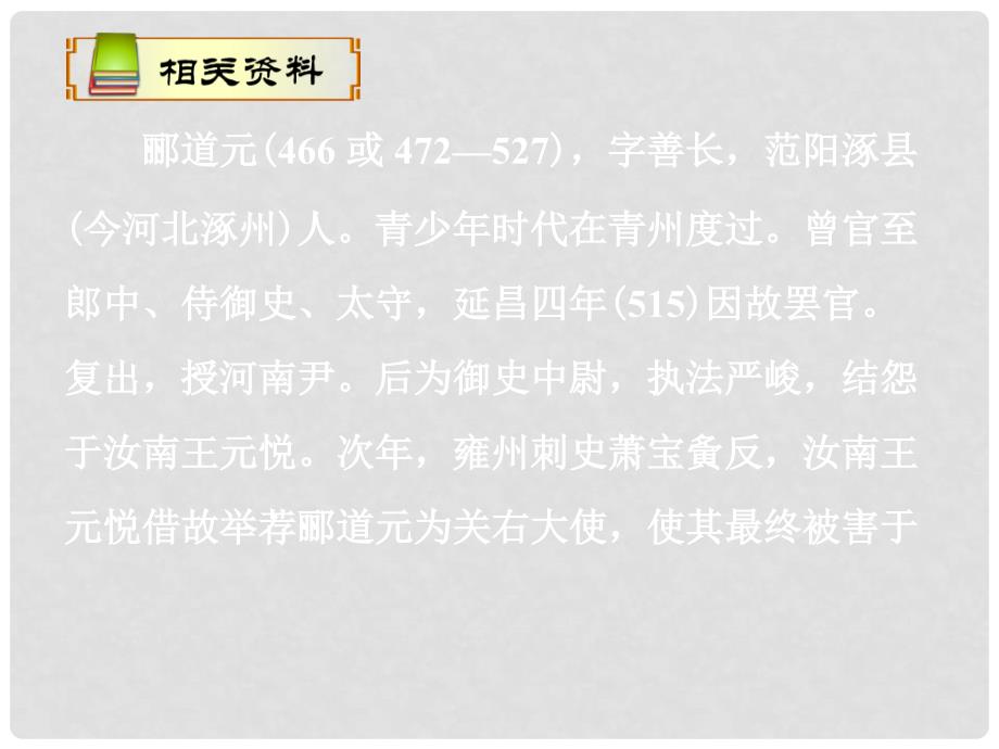 辽宁省大连市四十四中七年级语文 课三峡课件_第2页