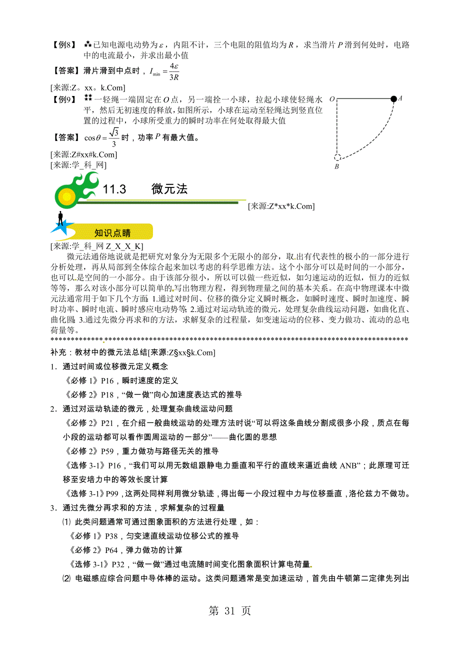 2023年春季第讲高中物理中的数学方法二.doc_第3页