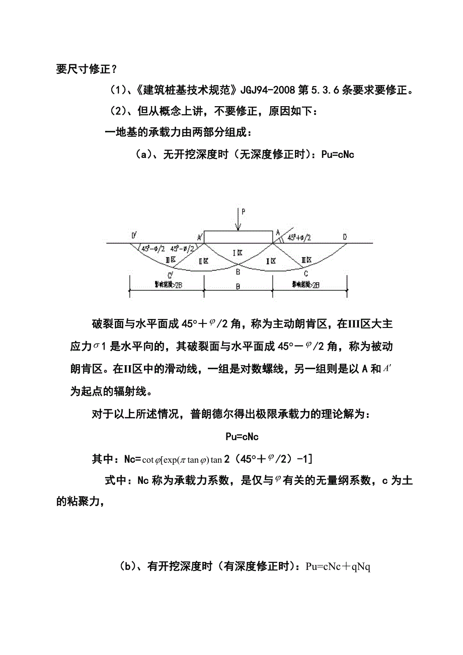 卢空间网格结的稳定性计算_第5页