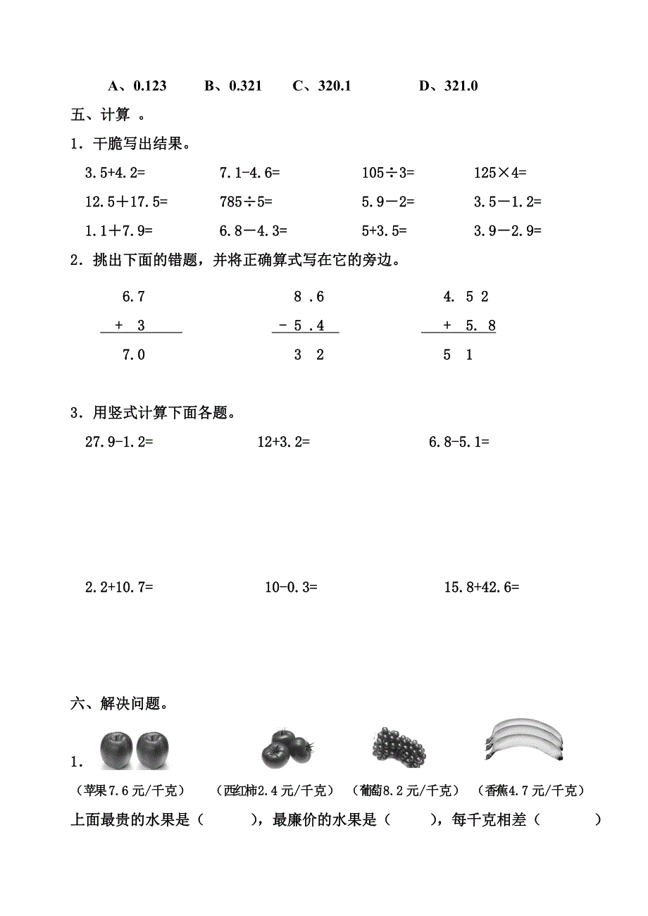 北师大版小学数学三年级下全套单元检测卷_第3页