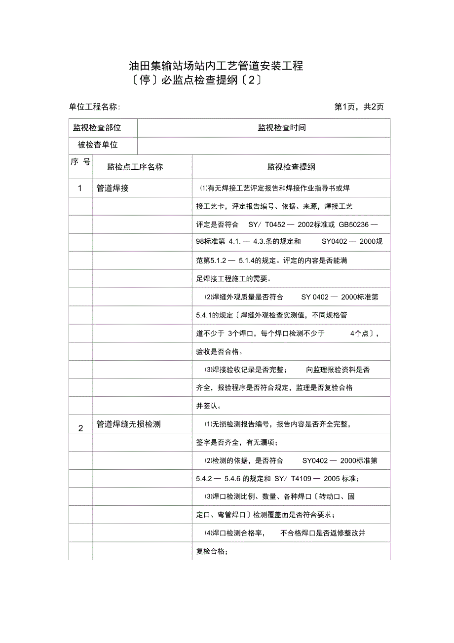 监督检查提纲_第3页