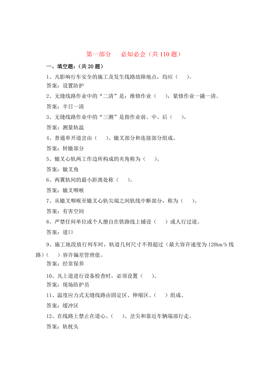 线路工必知必会题库_第2页