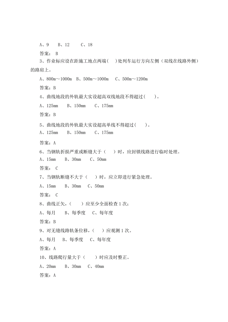 线路工必知必会题库_第4页