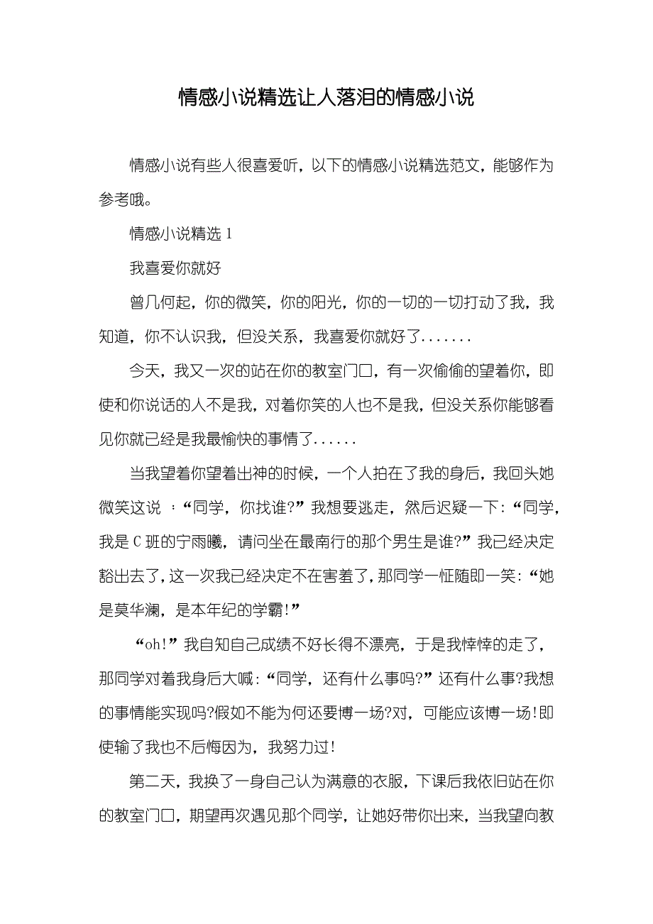 情感精选让人落泪的情感_第1页