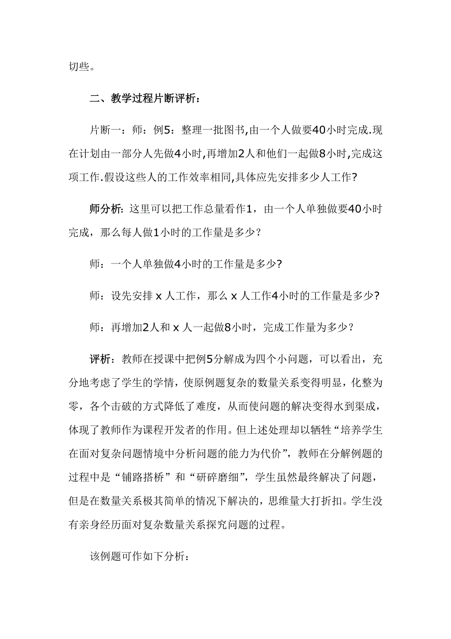 七年级数学教学案例分析.doc_第4页