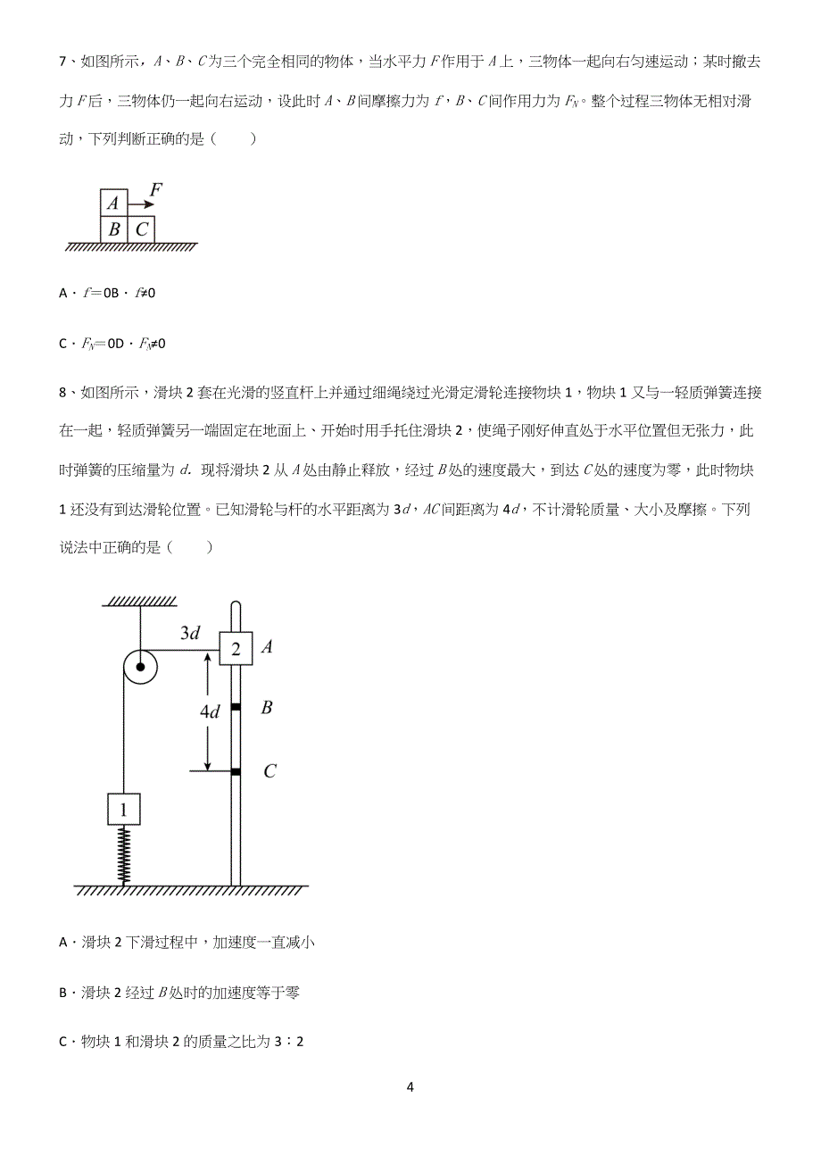 (文末答案)历年高考物理力学牛顿运动定律题型总结及解题方法.docx_第4页