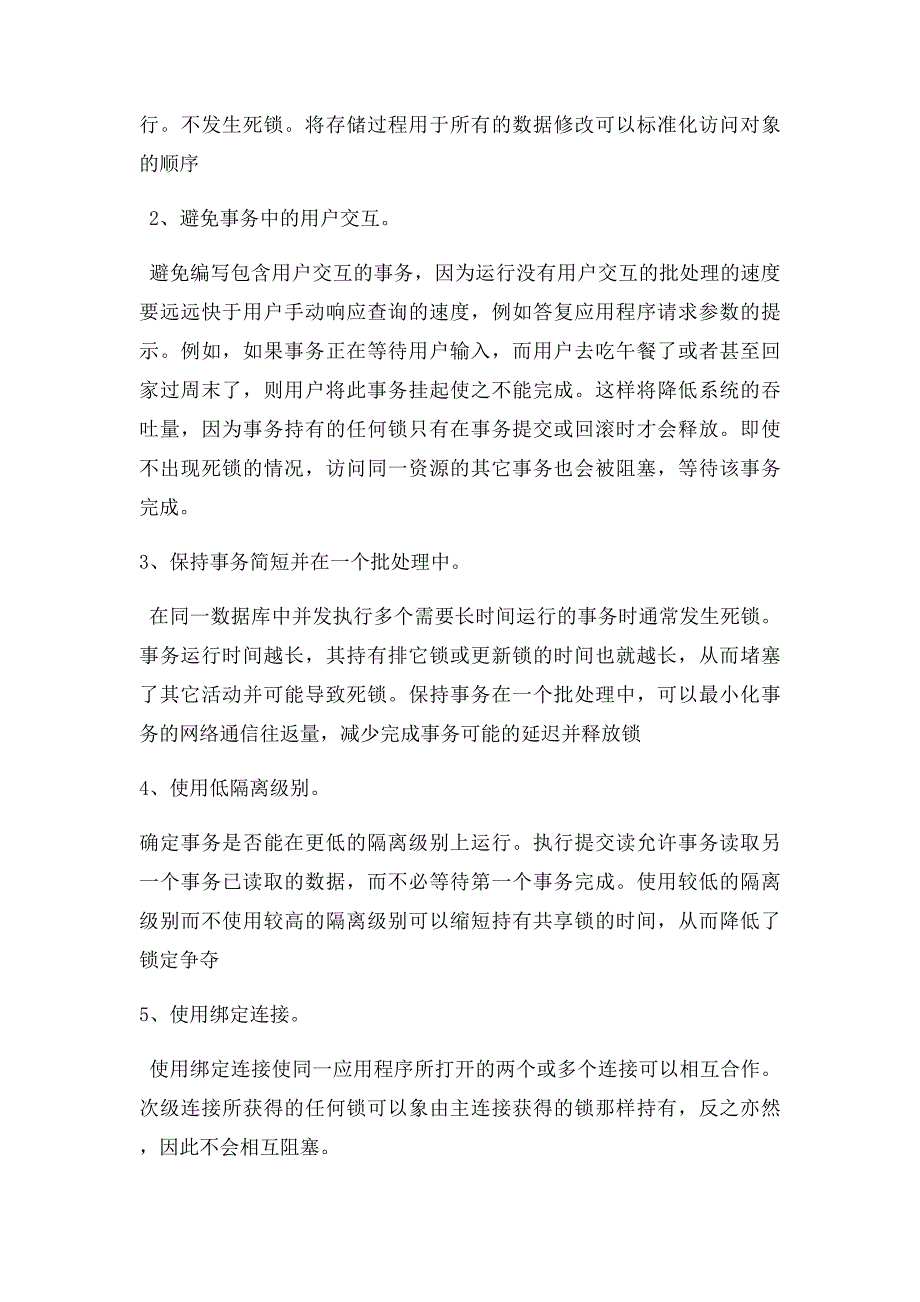 死锁产生的原因和解决办法_第2页