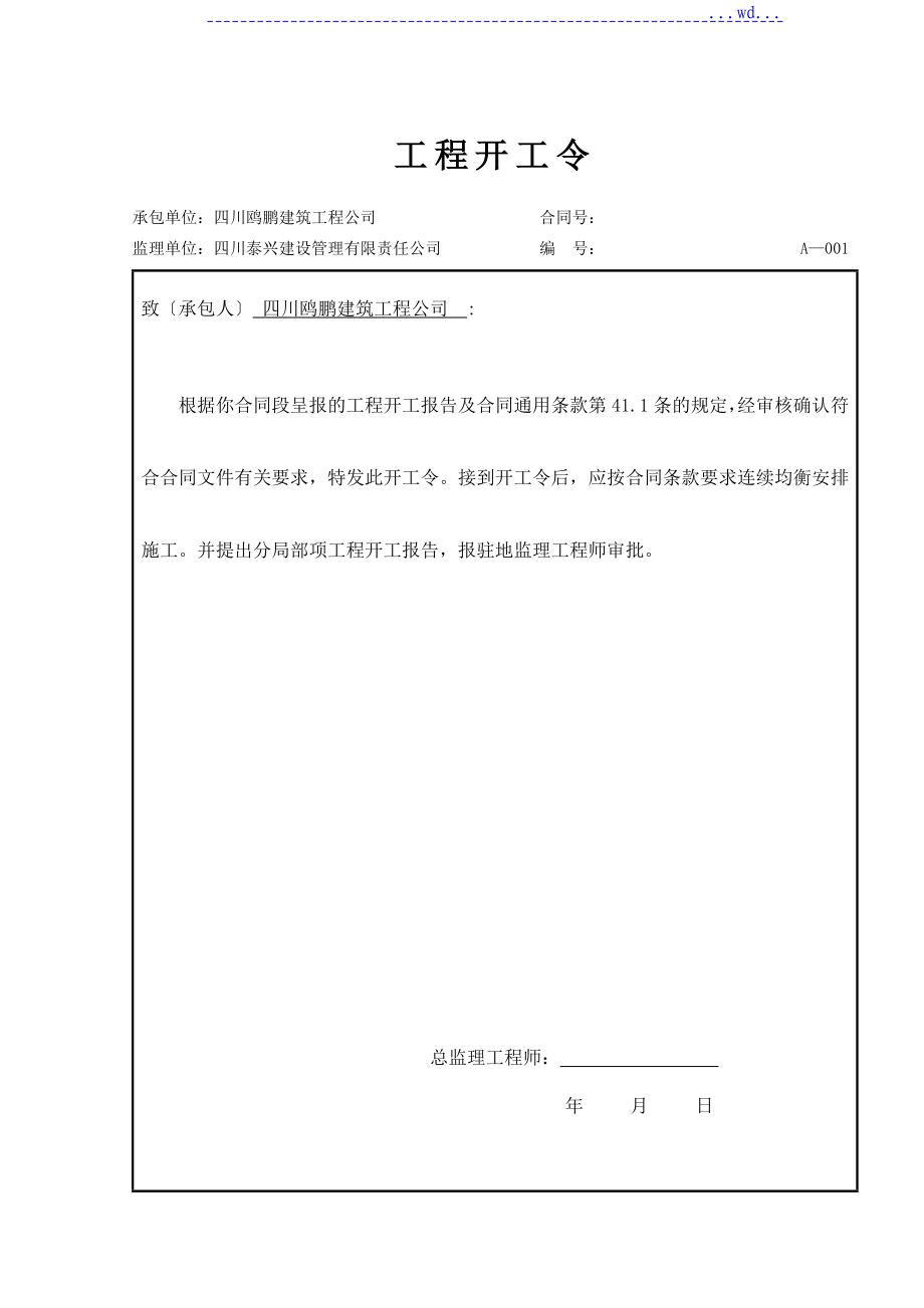 公路工程[全套]资料表格_第3页