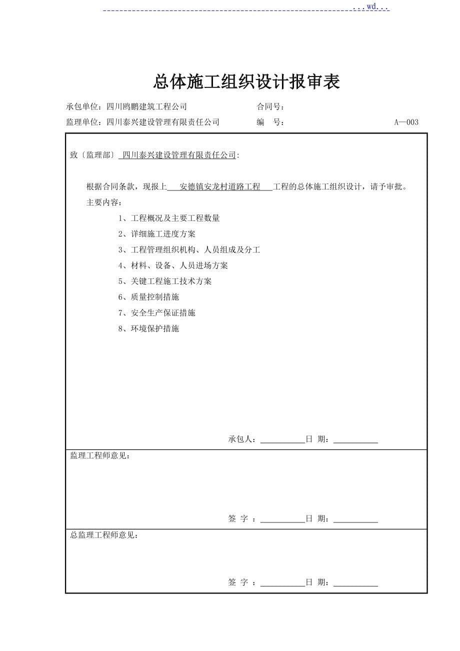 公路工程[全套]资料表格_第5页