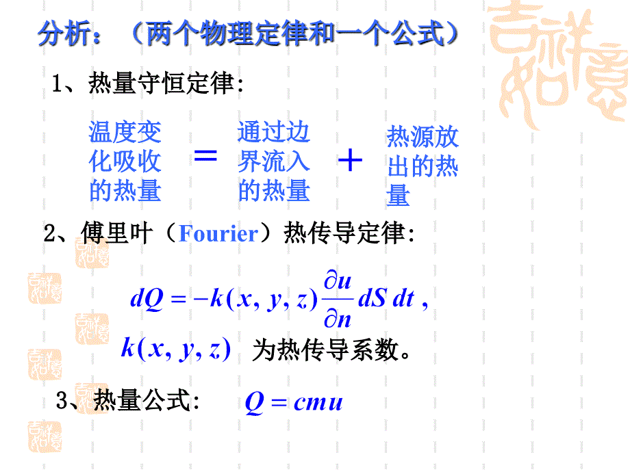 热传导方程扩散方程剖析_第4页