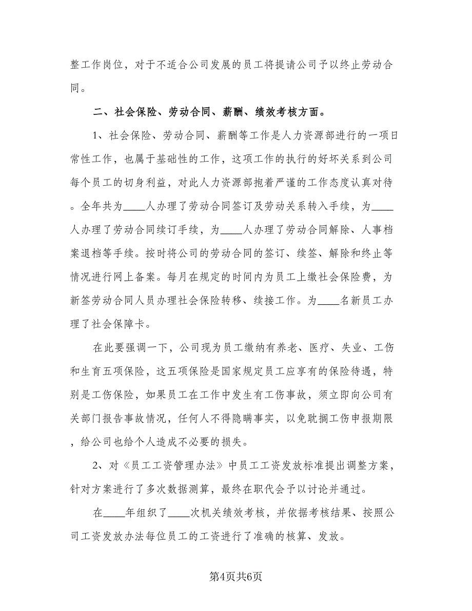 2023人力资源部年度工作计划参考范文（二篇）_第4页