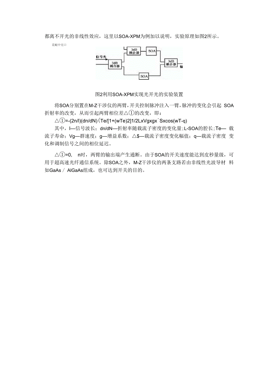 光开关的原理及种类_第3页