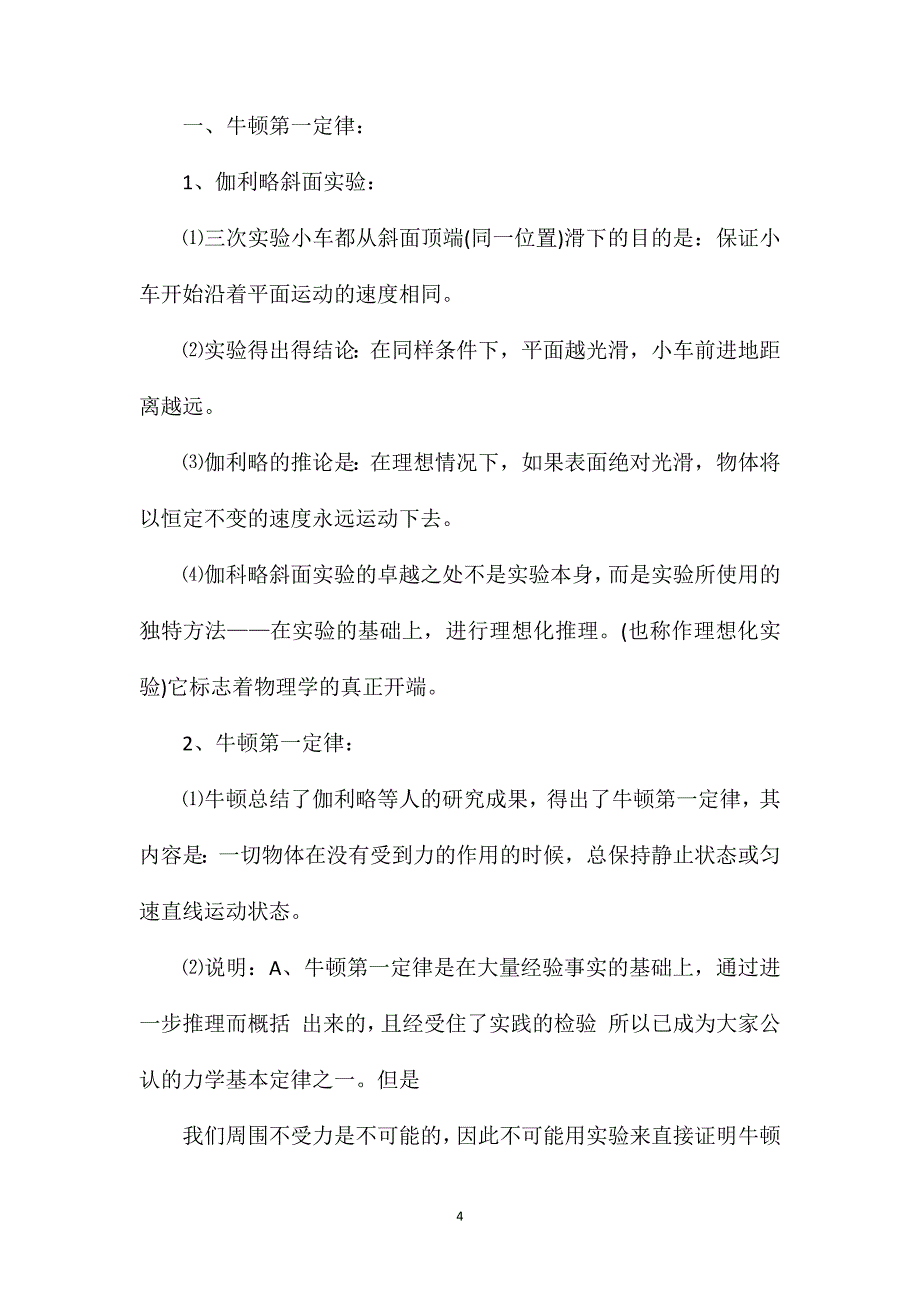 八年级人教版下册物理知识点.doc_第4页