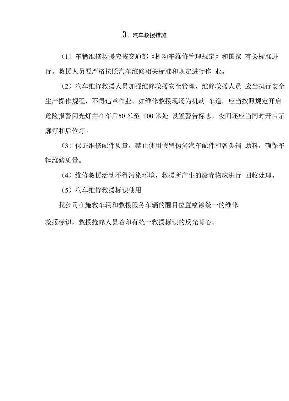 汽车救援服务方案_第3页