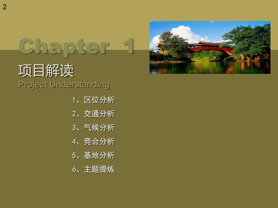 泰顺生态中草药养生休闲示范基地.ppt_第3页