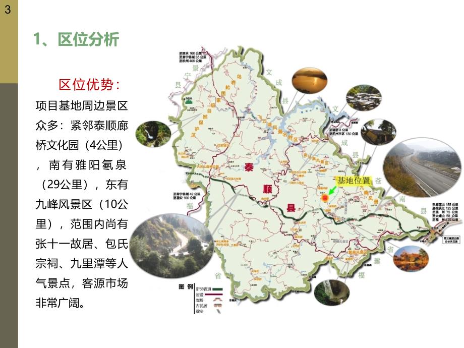 泰顺生态中草药养生休闲示范基地.ppt_第4页