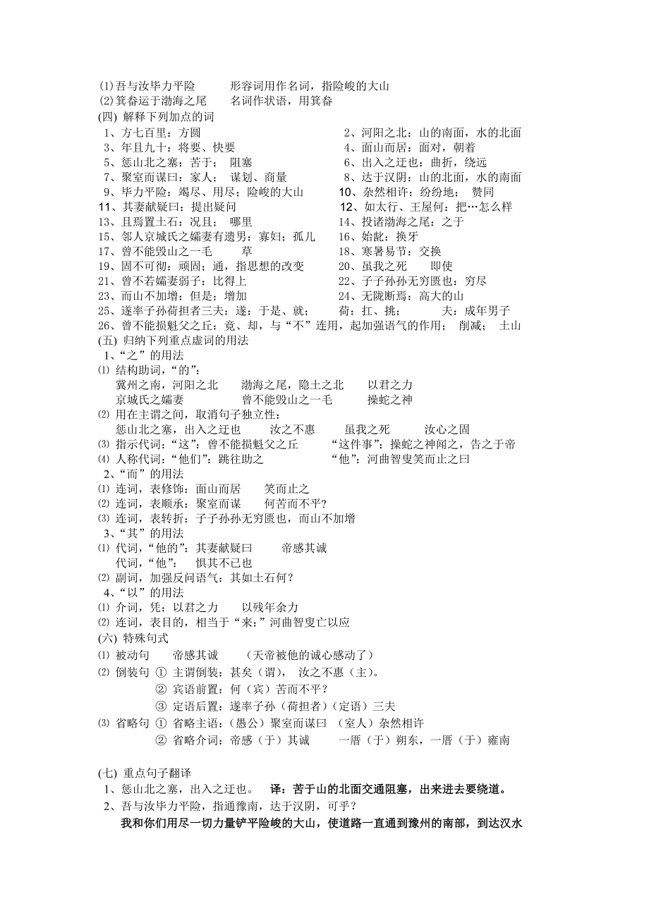 九上愚公移山教案_第2页