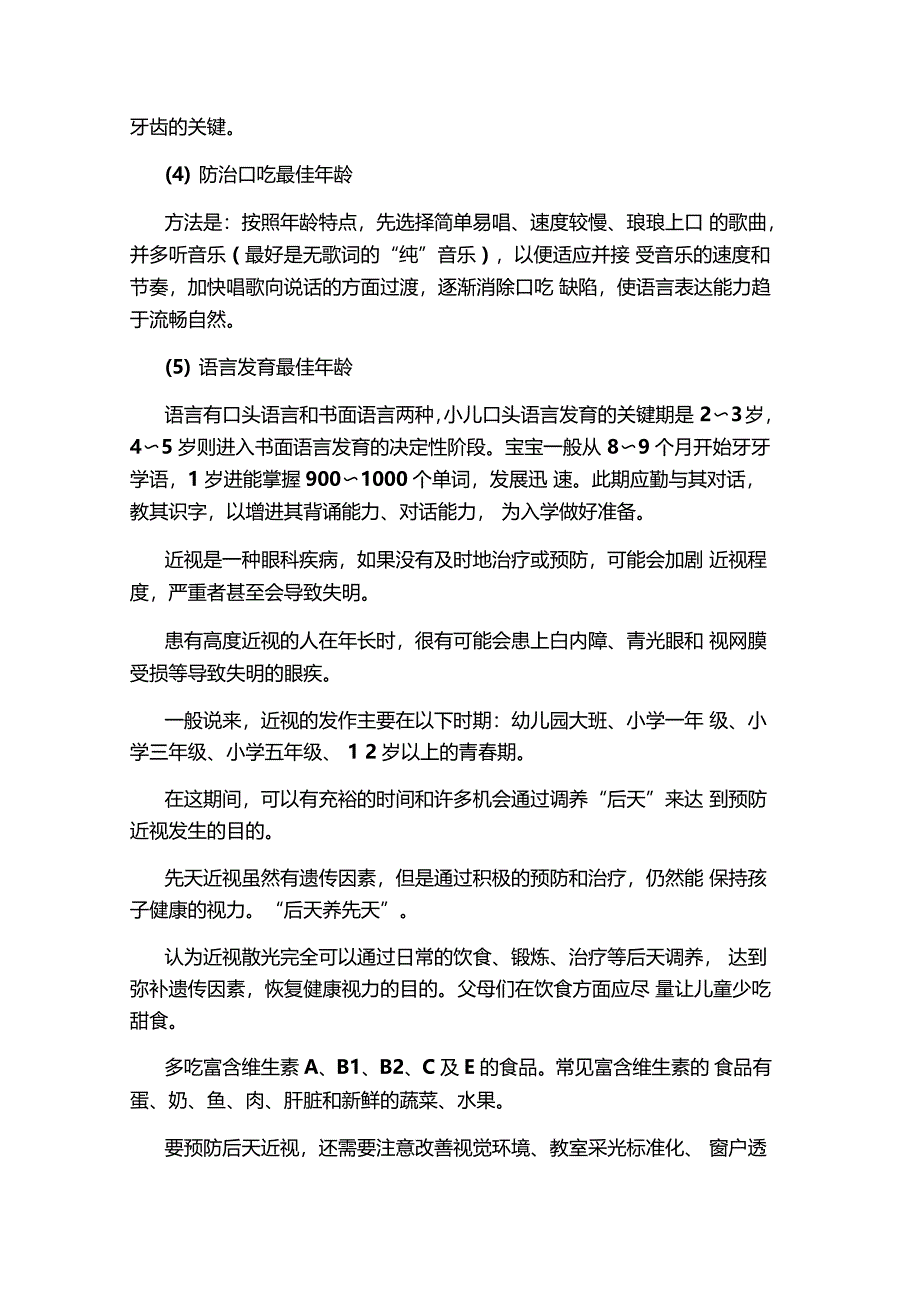 儿童护眼保健从几岁开始_第2页