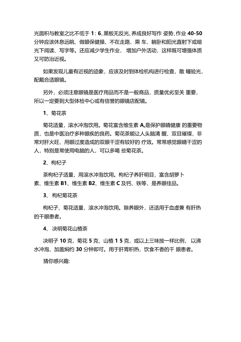 儿童护眼保健从几岁开始_第3页