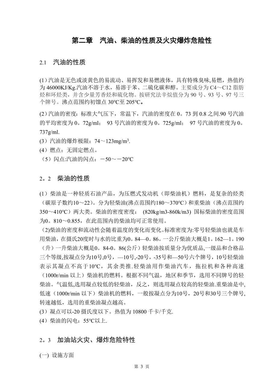 加油站防火防爆课程设计.doc_第5页