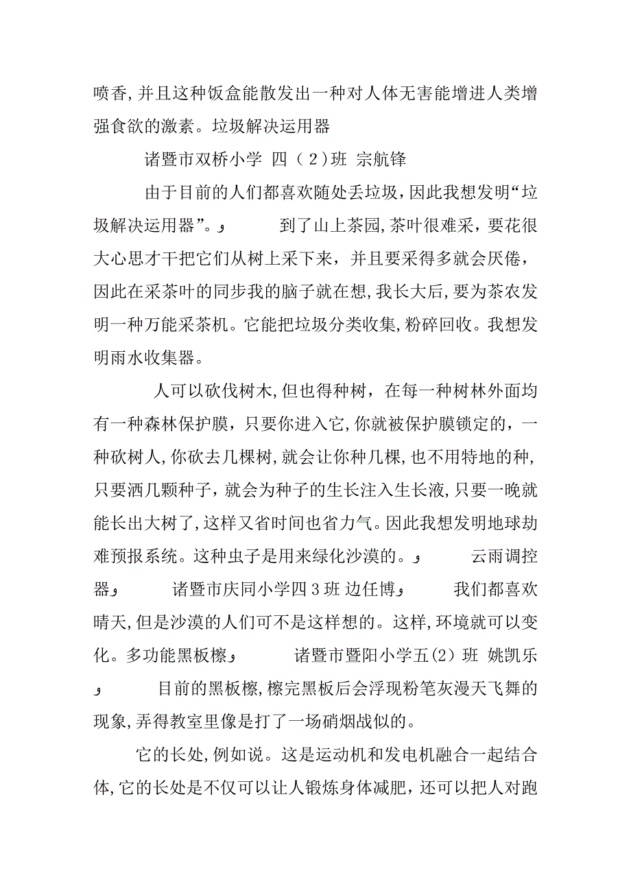 创新金点子26篇_第2页