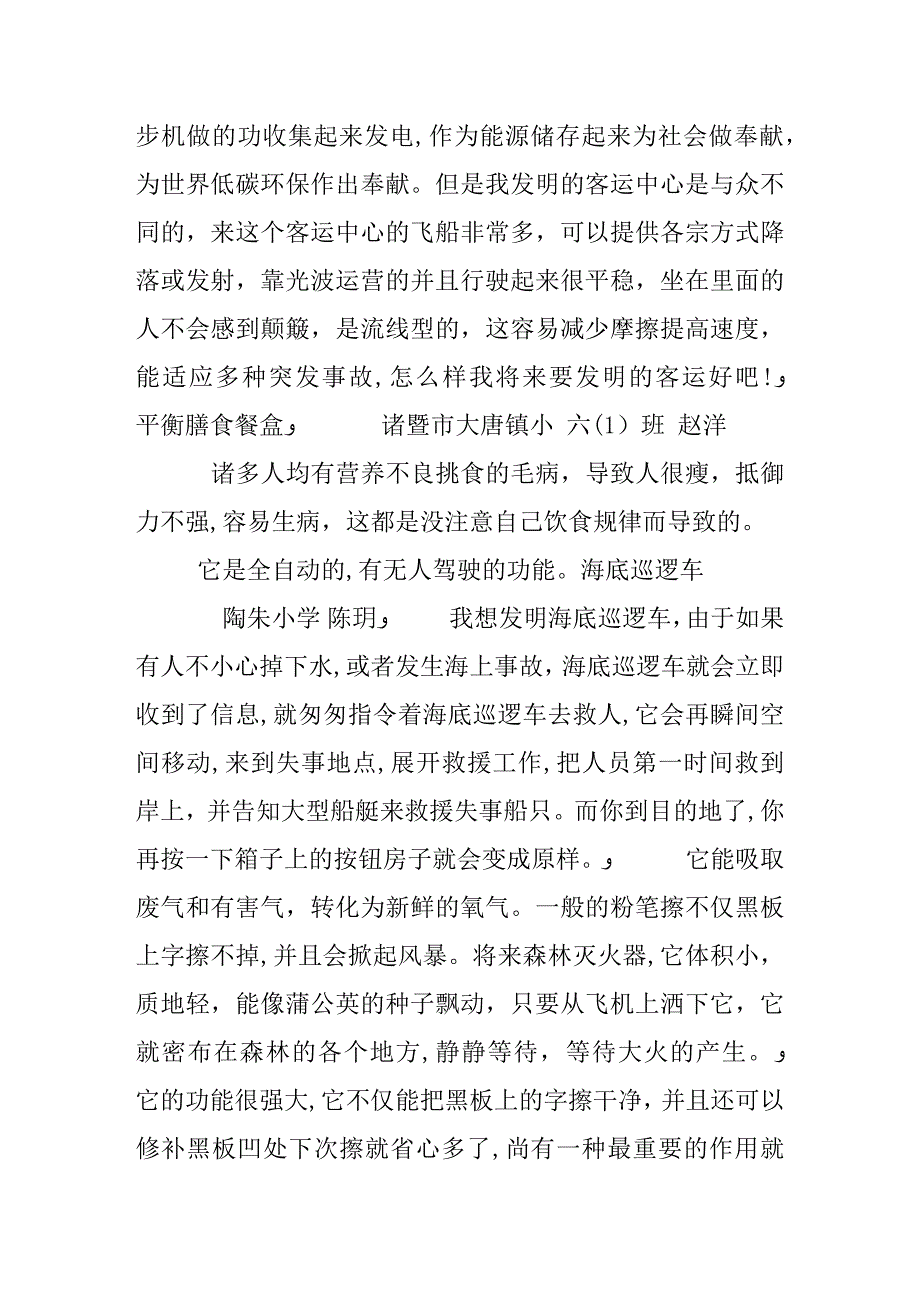 创新金点子26篇_第3页