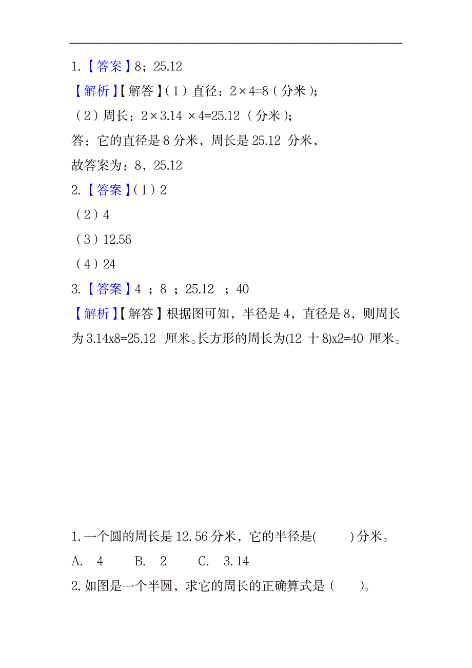 2023年冀教版数学六年级上册 第4单元 课时练_第2页