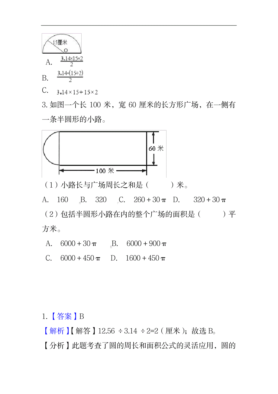 2023年冀教版数学六年级上册 第4单元 课时练_第3页