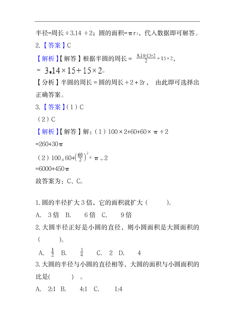 2023年冀教版数学六年级上册 第4单元 课时练_第4页