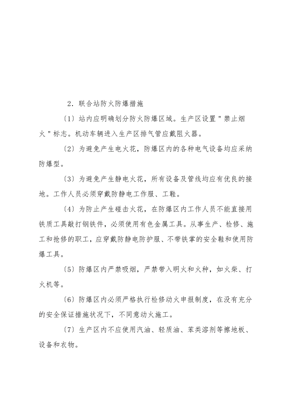 油气集中处理联合站防火防爆_第3页