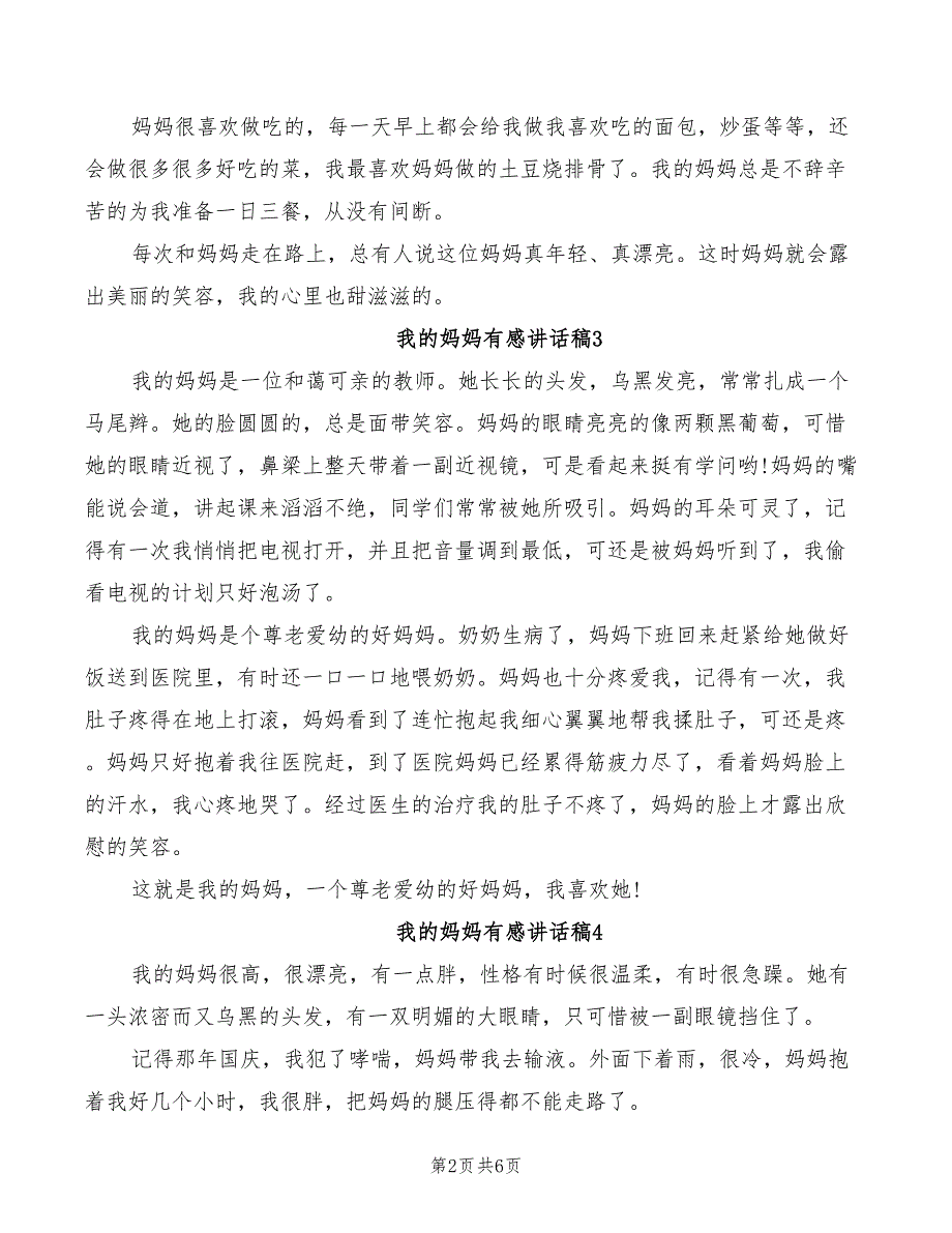 2022年三年级国旗下我的妈妈有感讲话稿范文_第2页