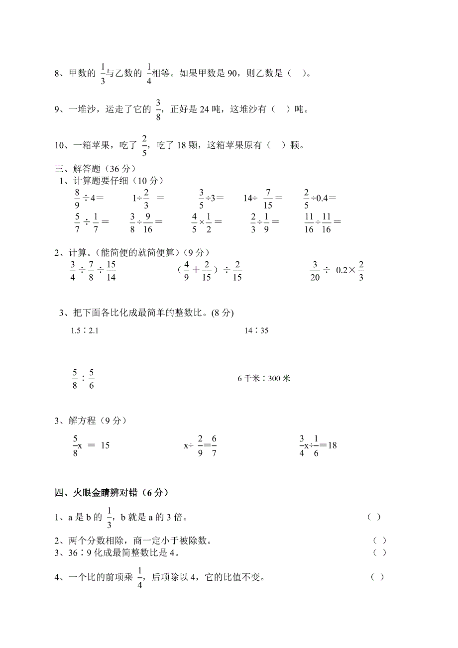 六年级数学第3单元《分数除法》测试题.doc_第2页