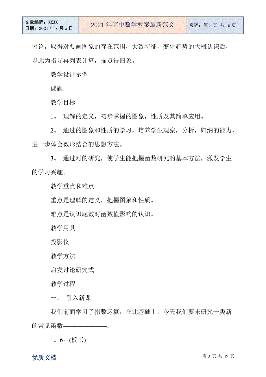 高中数学教案最新范文_第3页