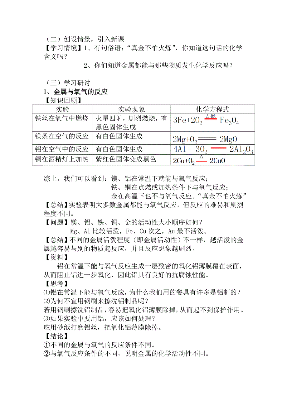 金属的化学性质第一课时教案_第2页