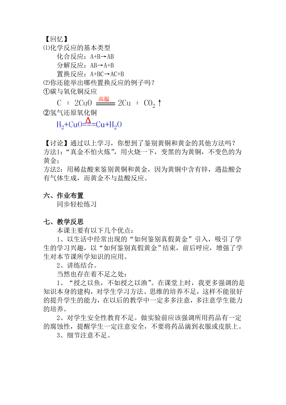 金属的化学性质第一课时教案_第4页