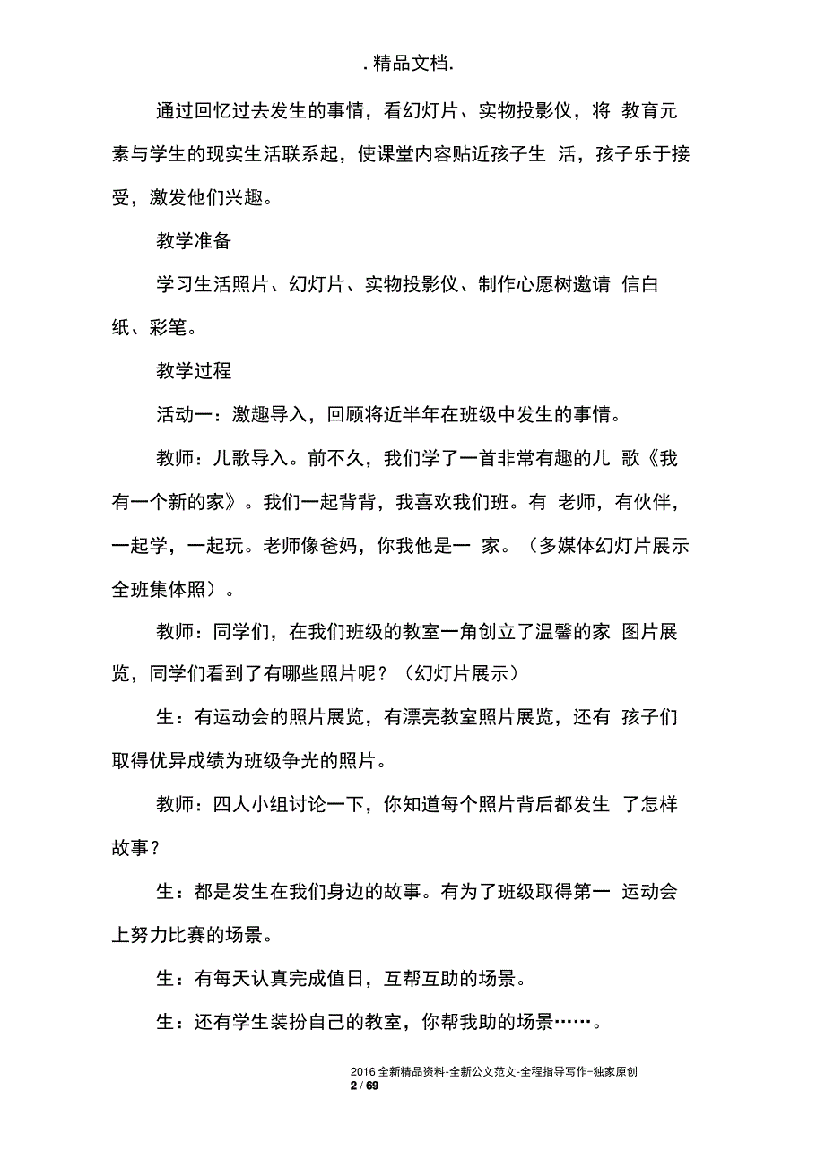 未来版一年级下册道德与法治全册教案_第2页