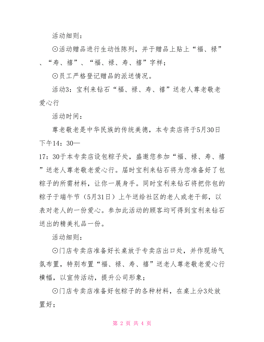 端午节促销活动方案主题：万水千山“粽”是情_第2页