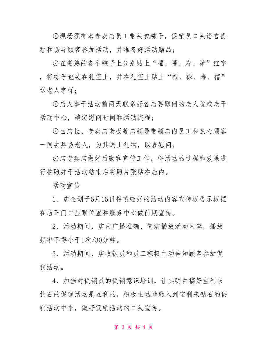 端午节促销活动方案主题：万水千山“粽”是情_第3页