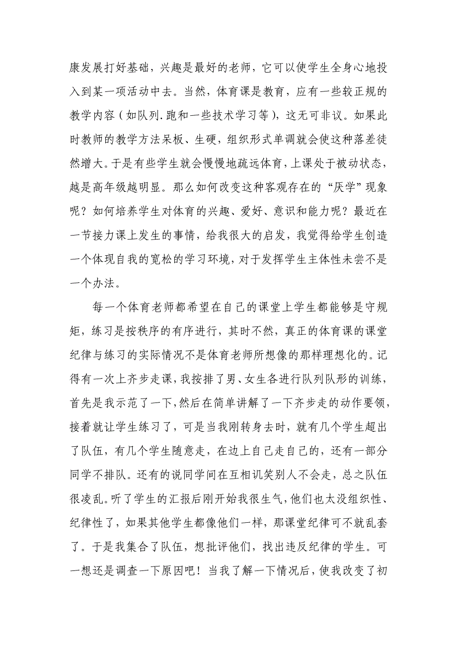 体育教学小故事_第2页