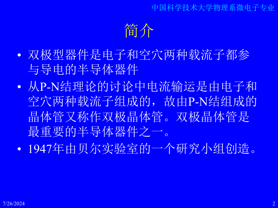 【学习课件】第三章双极晶体管_第2页