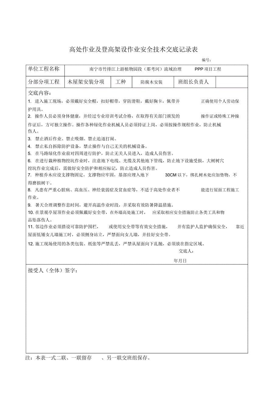 绿化安全技术交底_第5页