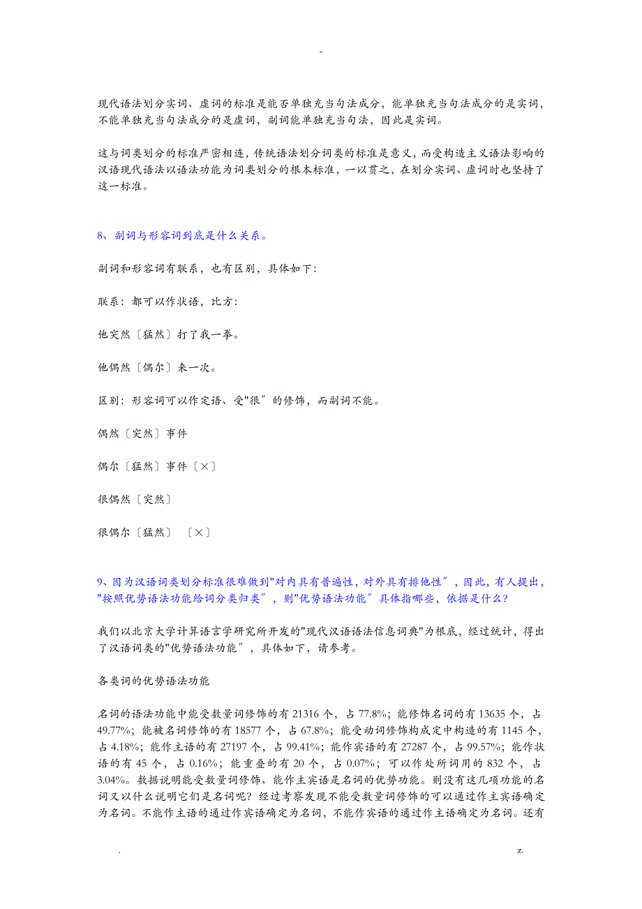 现代汉语论述题40道_第4页