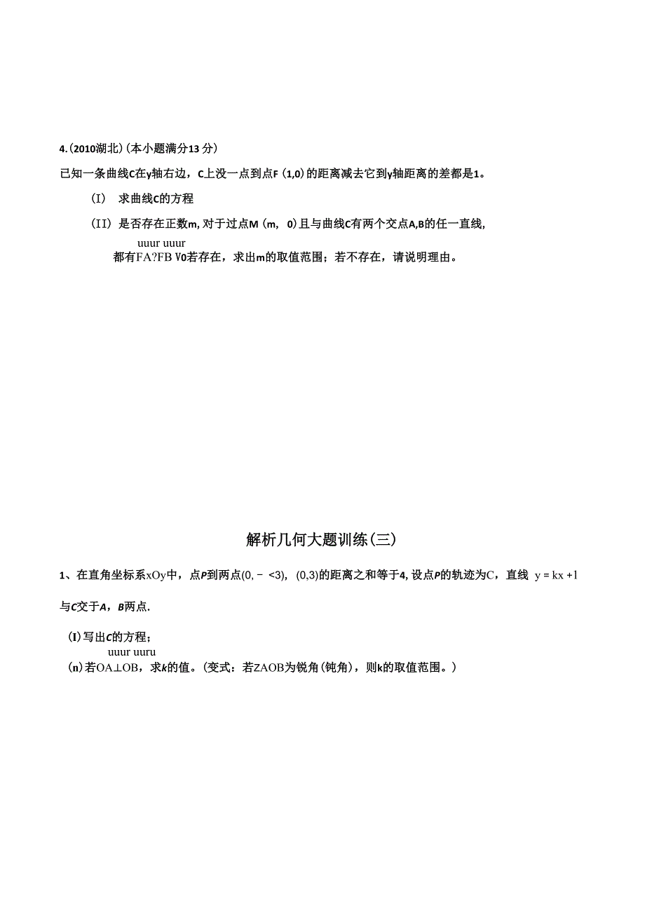 解析几何大题精选题共四套_第4页