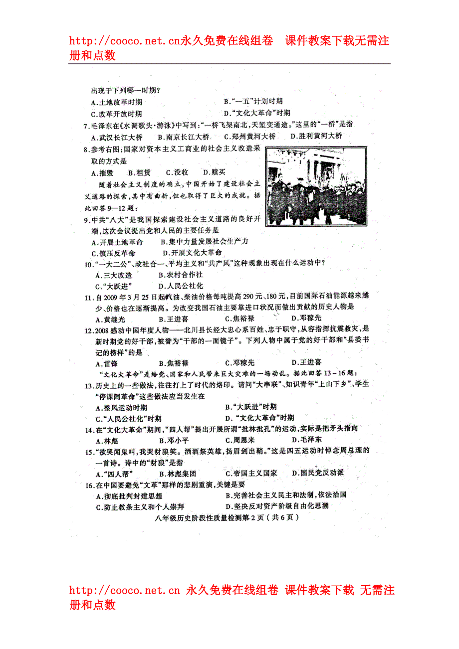 山东省莒南县第二学期阶段性质量检测八年级历史试题人教新课标八年级下初中历史_第2页