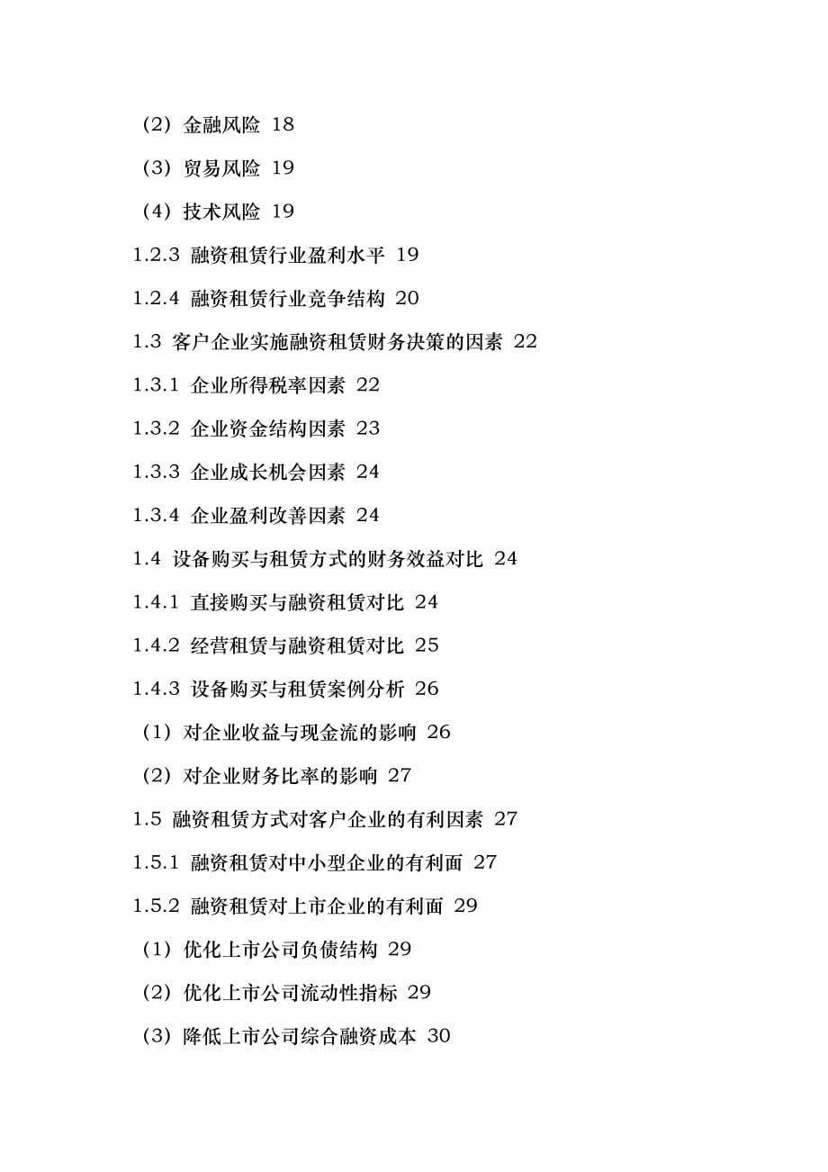 租赁行业市场分析及投资机遇研究报告_第5页