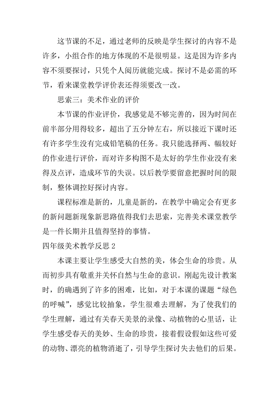 2023年四年级美术教学反思_第3页