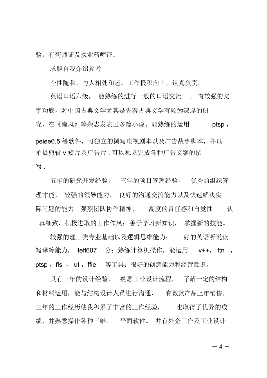 药剂师个人述职报告(精选多篇)_第4页